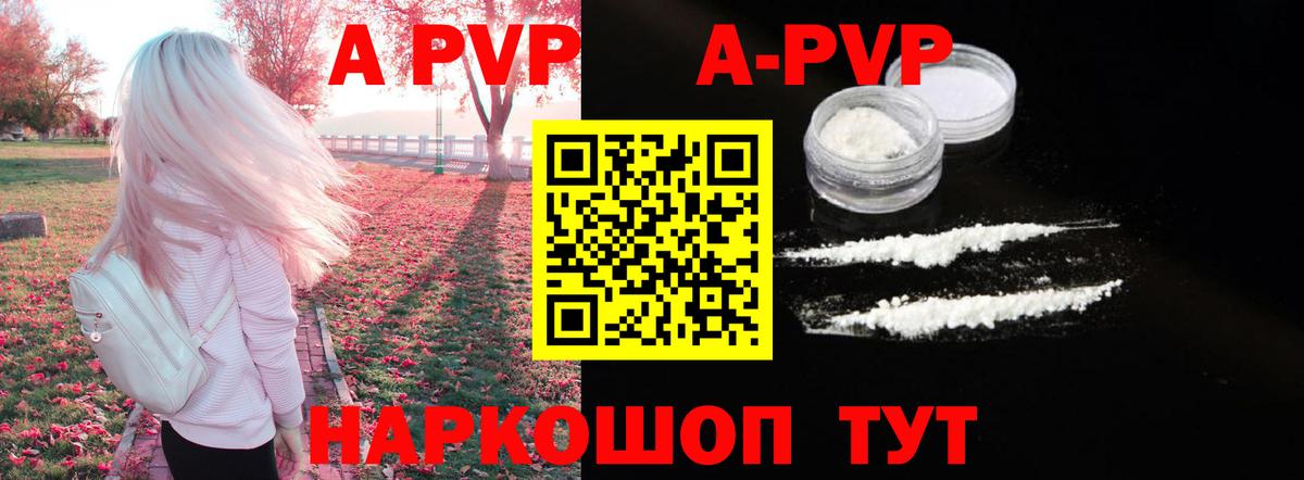 Альфа ПВП Crystall  Alfa_PVP СК  Ессентуки  Вход с VPN 