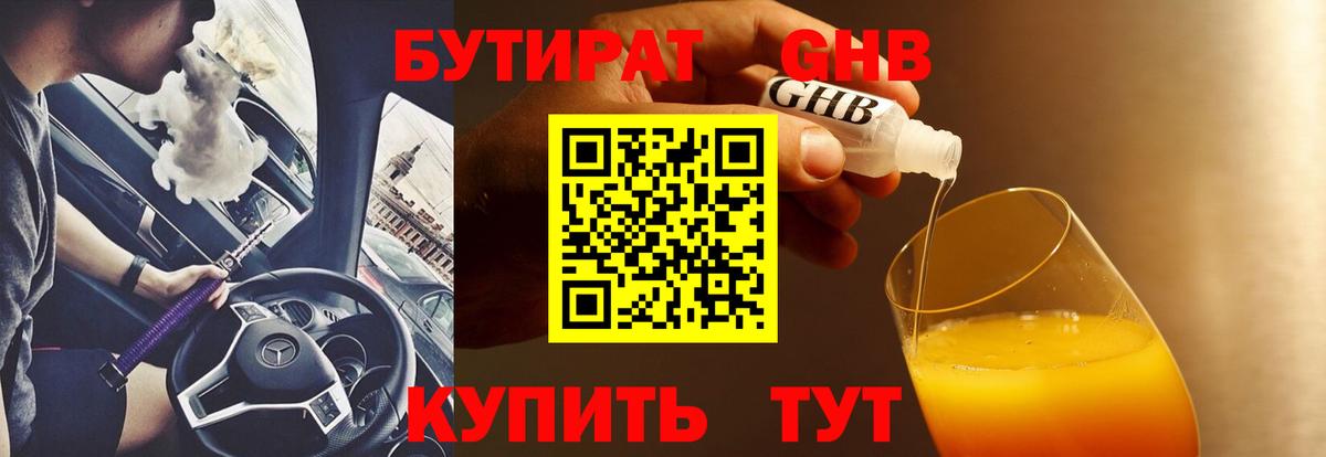 БУТИРАТ BDO 33%  Вход с VPN  Ессентуки 