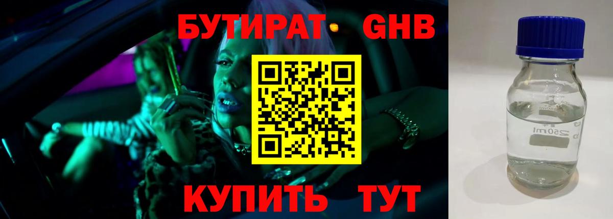 Бутират буратино Ессентуки