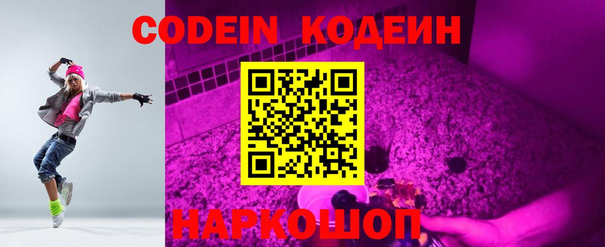 Кодеиновый сироп Lean Purple Drank  Вход с VPN  Ессентуки  Кодеиновый сироп Lean Purple Drank 