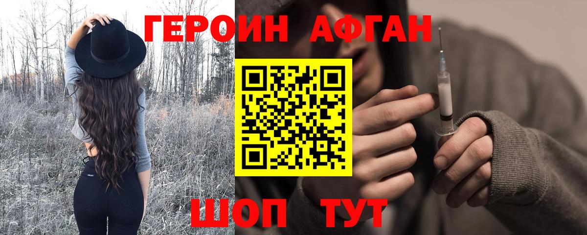 Ессентуки  Героин Афган  Вход с VPN 