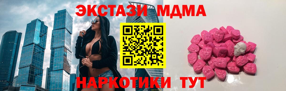 МДМА  Вход с VPN  Ессентуки  MDMA Molly 