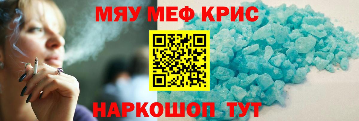 Мефедрон  Ессентуки