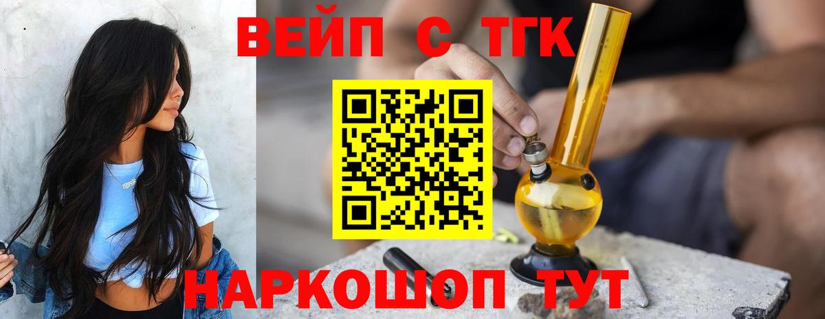 ТГК вейп  Вход с VPN  гидра ТОР  Ессентуки 